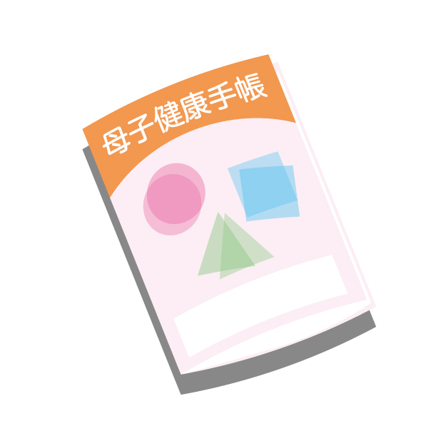 母子健康手帳