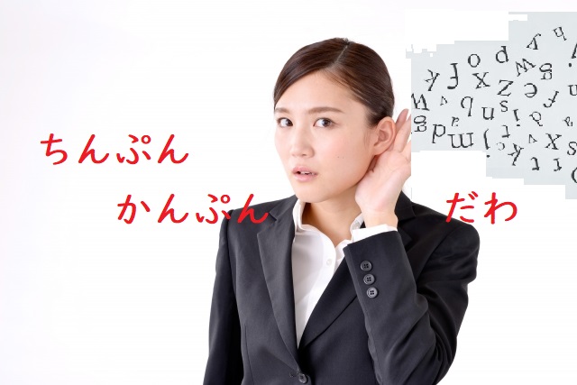英語耳ってなんだろう!?