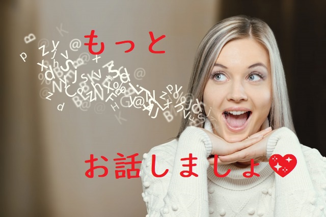 話せばわかる!話せば聞ける!!